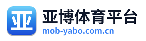 亚博体育平台